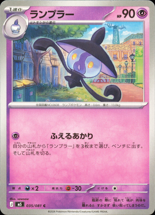 Lampent 035/081 / M5 – card front