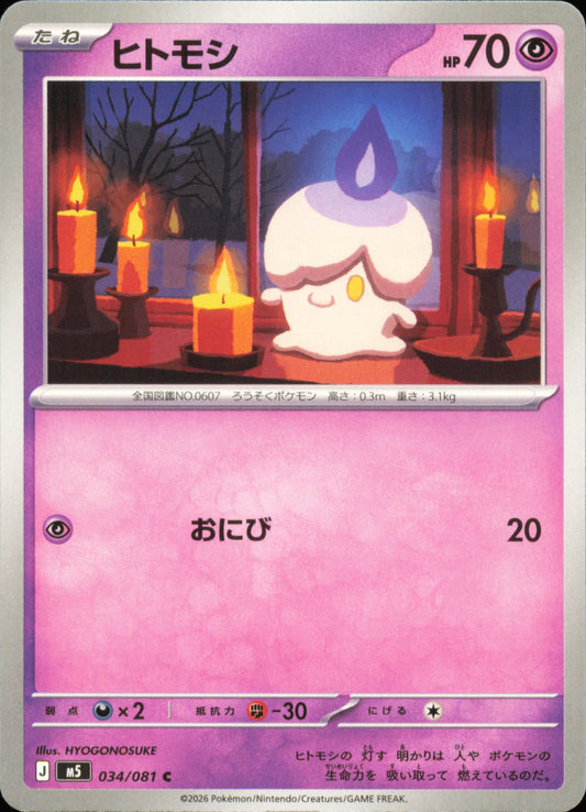 Litwick 034/081 / M5 – card front