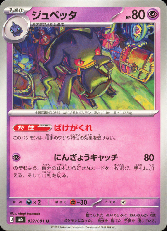 Banette 032/081 / M5 – card front
