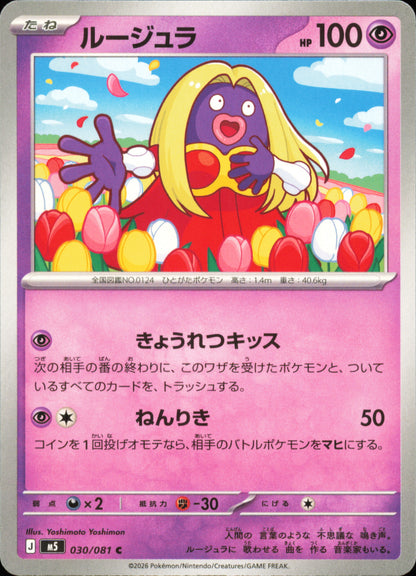 Jynx 030/081 / M5 – card front