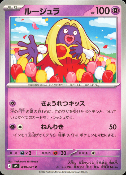 Jynx 030/081 / M5 – card front