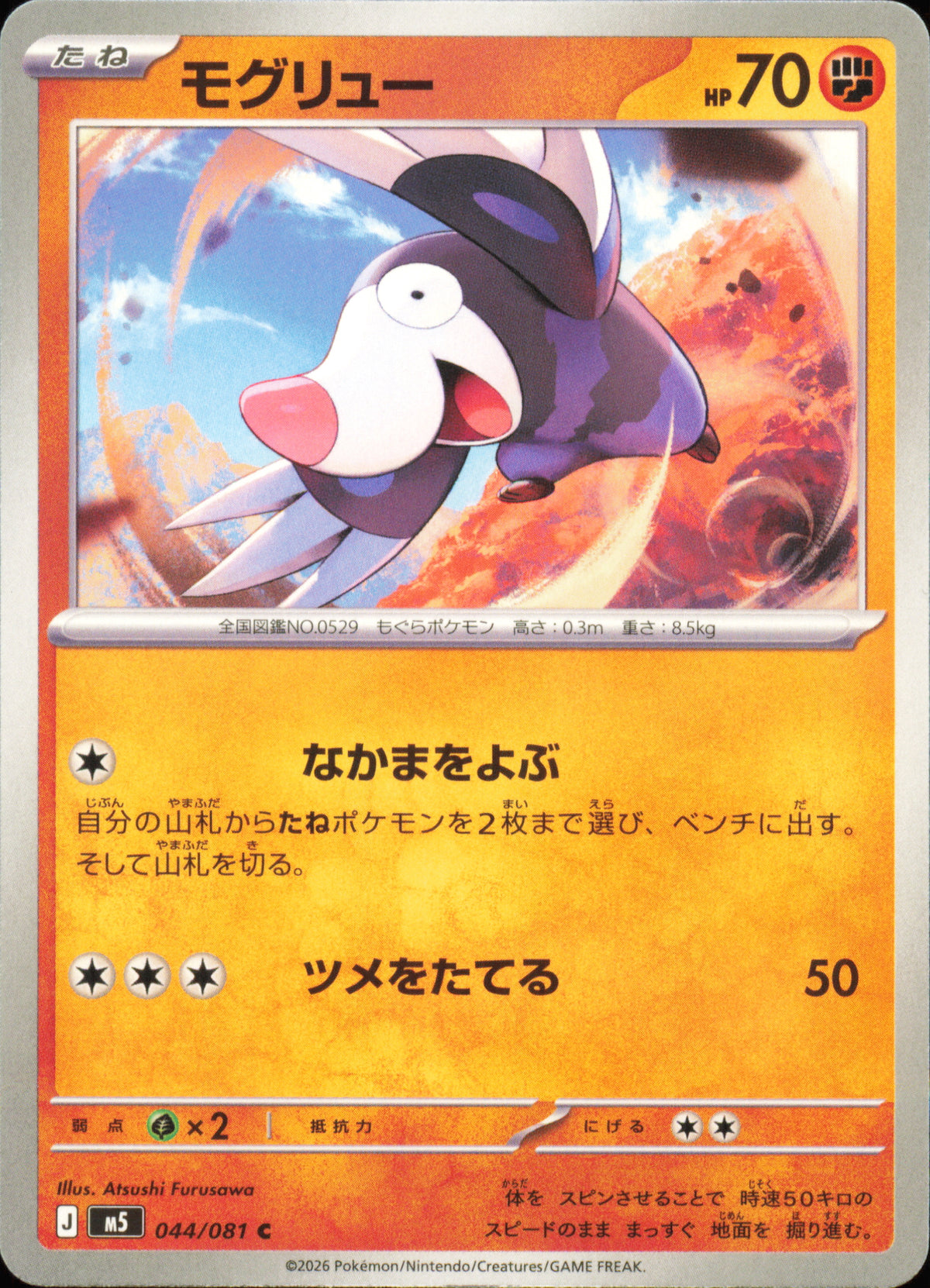Drilbur 044/081 / M5 – card front