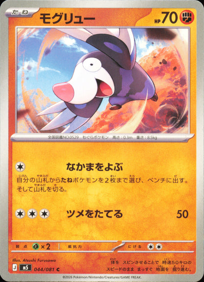 Drilbur 044/081 / M5 – card front