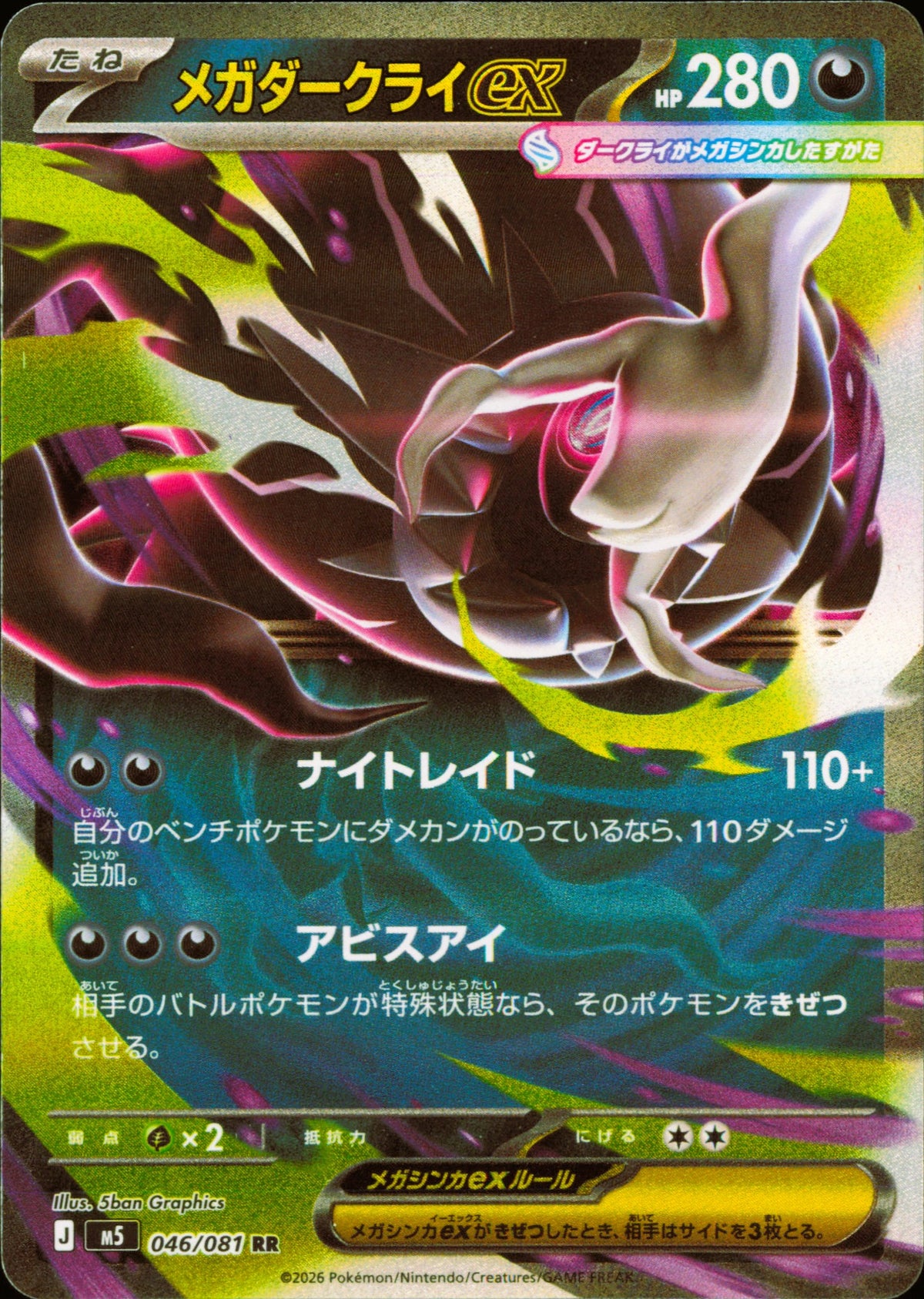 Méga-Darkrai-ex 046/081 / M5 – recto de la carte