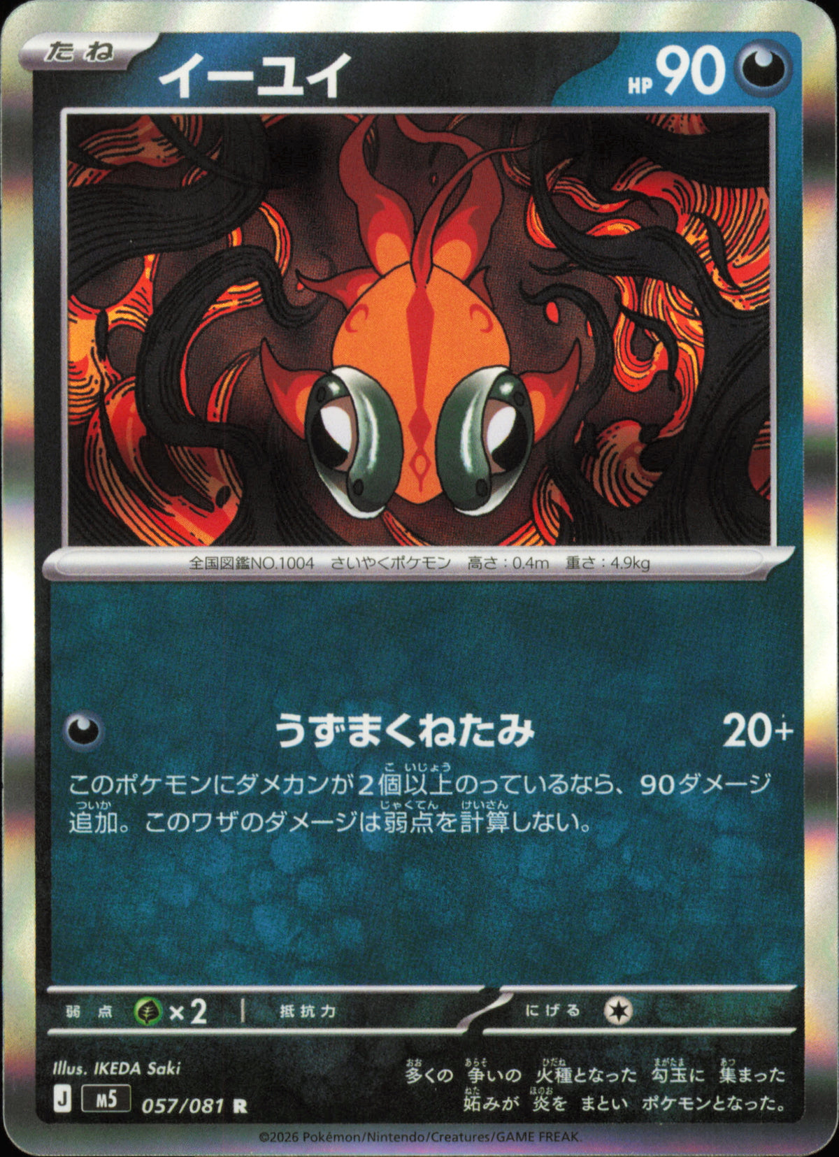 Yuyu 057/081 / M5 – recto de la carte