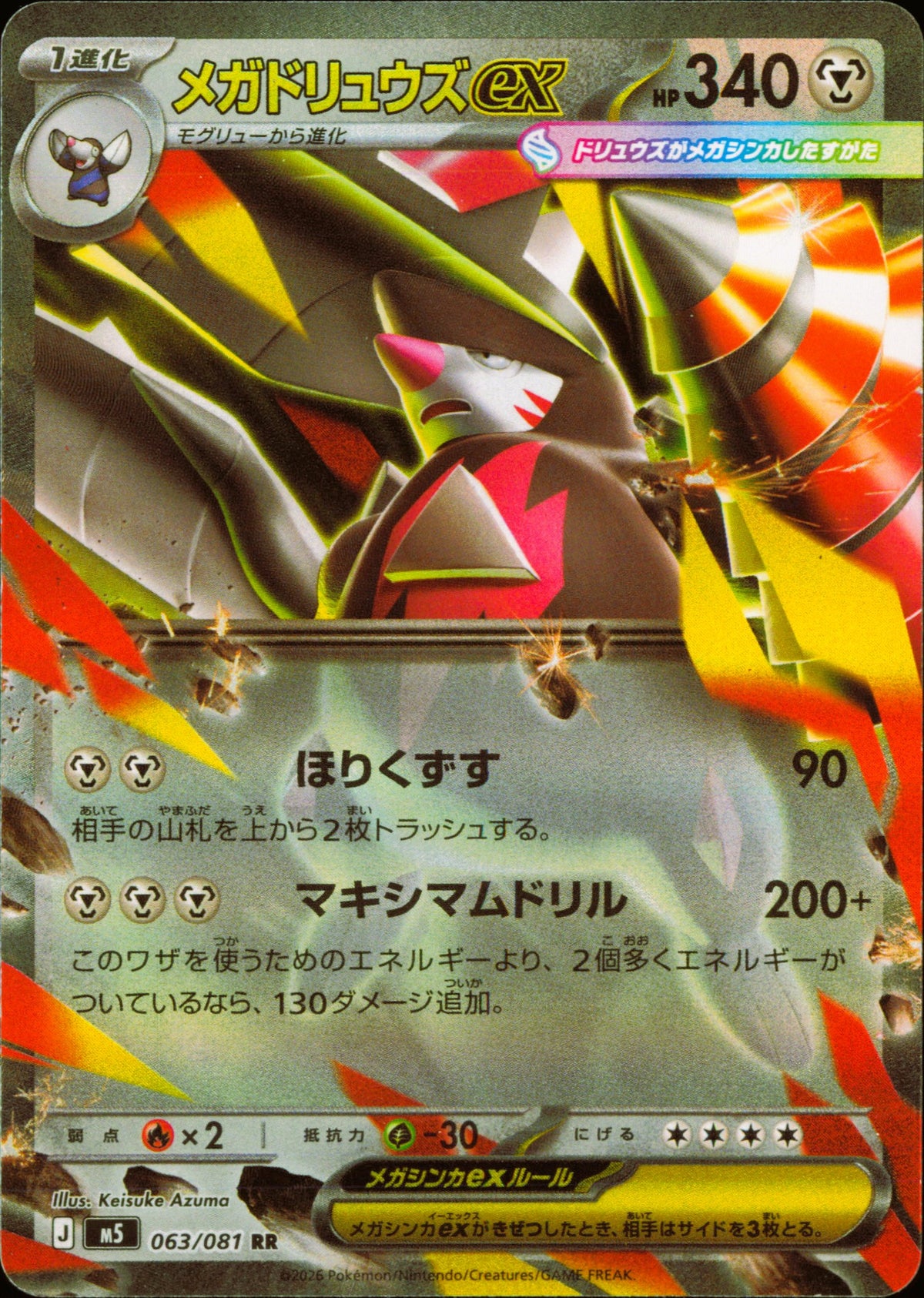 Méga-Minotaupe-ex 063/081 / M5 – recto de la carte