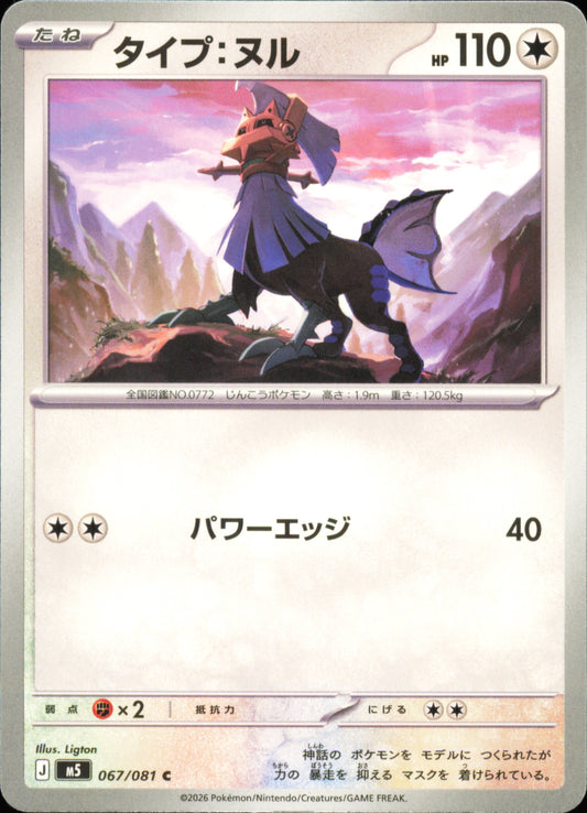 Type:0 067/081 / M5 – recto de la carte