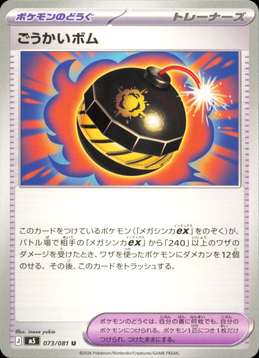 Bombe du Regret 073/081 / M5 – recto de la carte