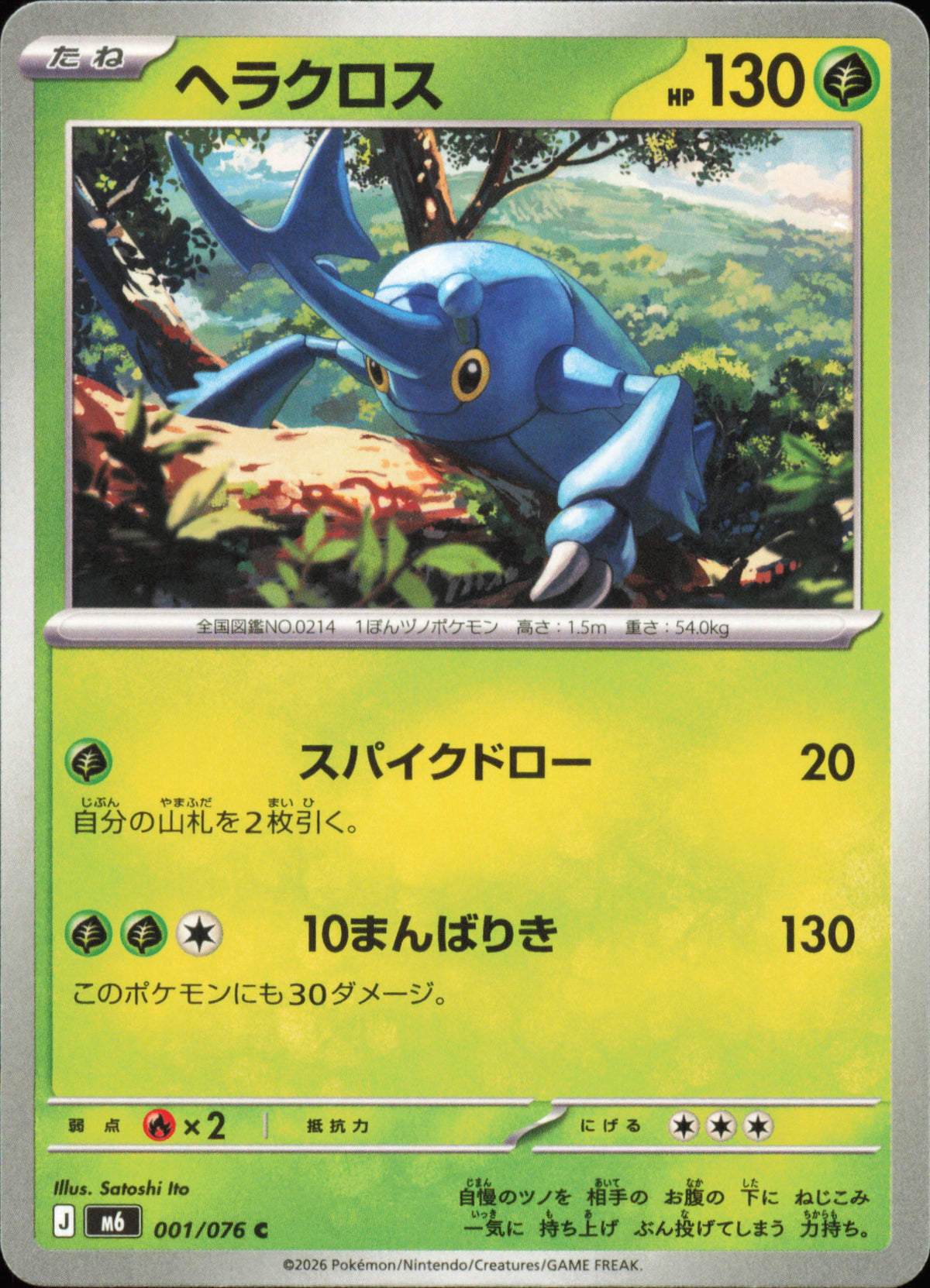 Scarhino 001/076 / M6 – recto de la carte