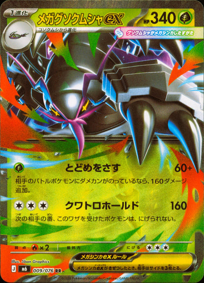 Méga-Sarmuraï-ex 009/076 / M6 – recto de la carte