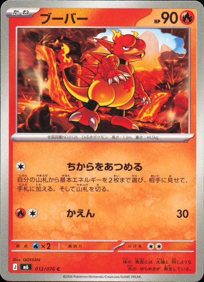 Magmar 012/076 / M6 – recto de la carte