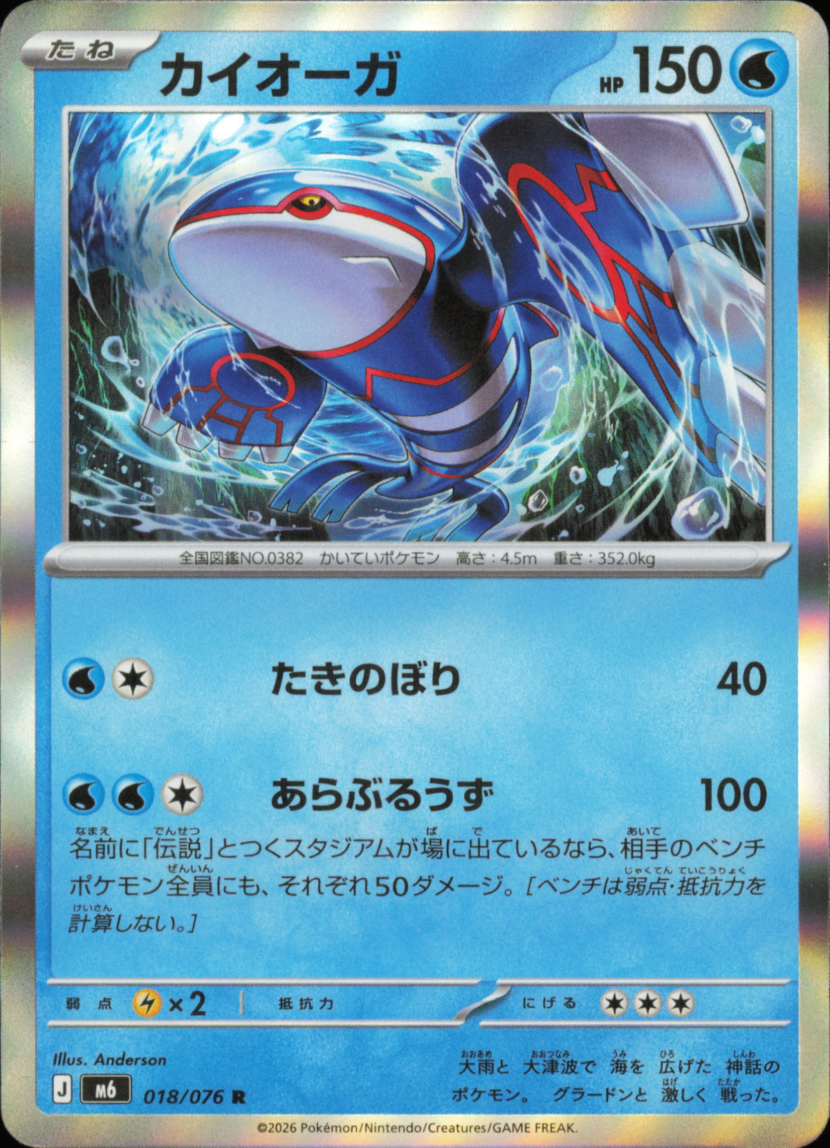 Kyogre 018/076 / M6 – recto de la carte