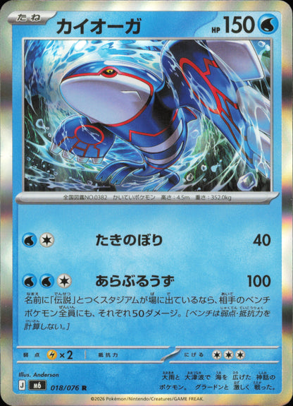Kyogre 018/076 / M6 – recto de la carte