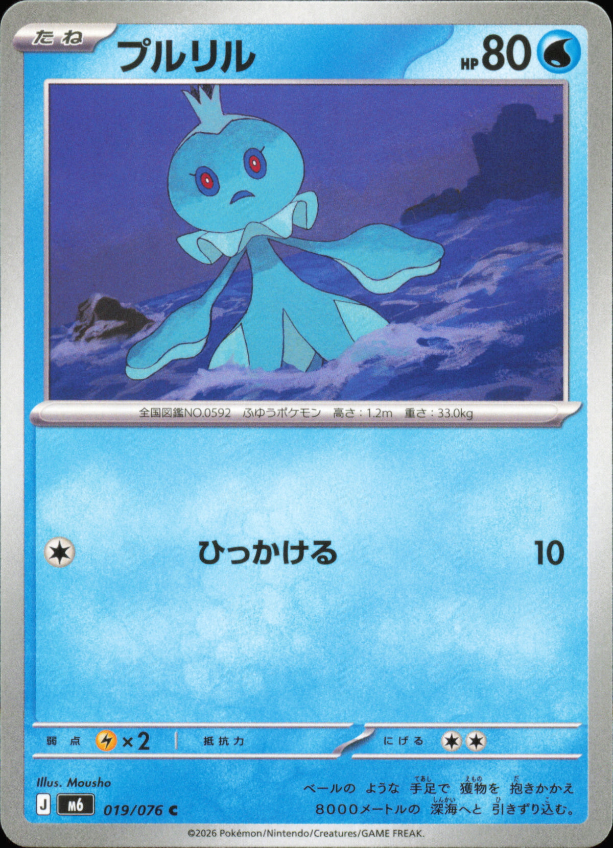 Viskuse 019/076 / M6 – recto de la carte