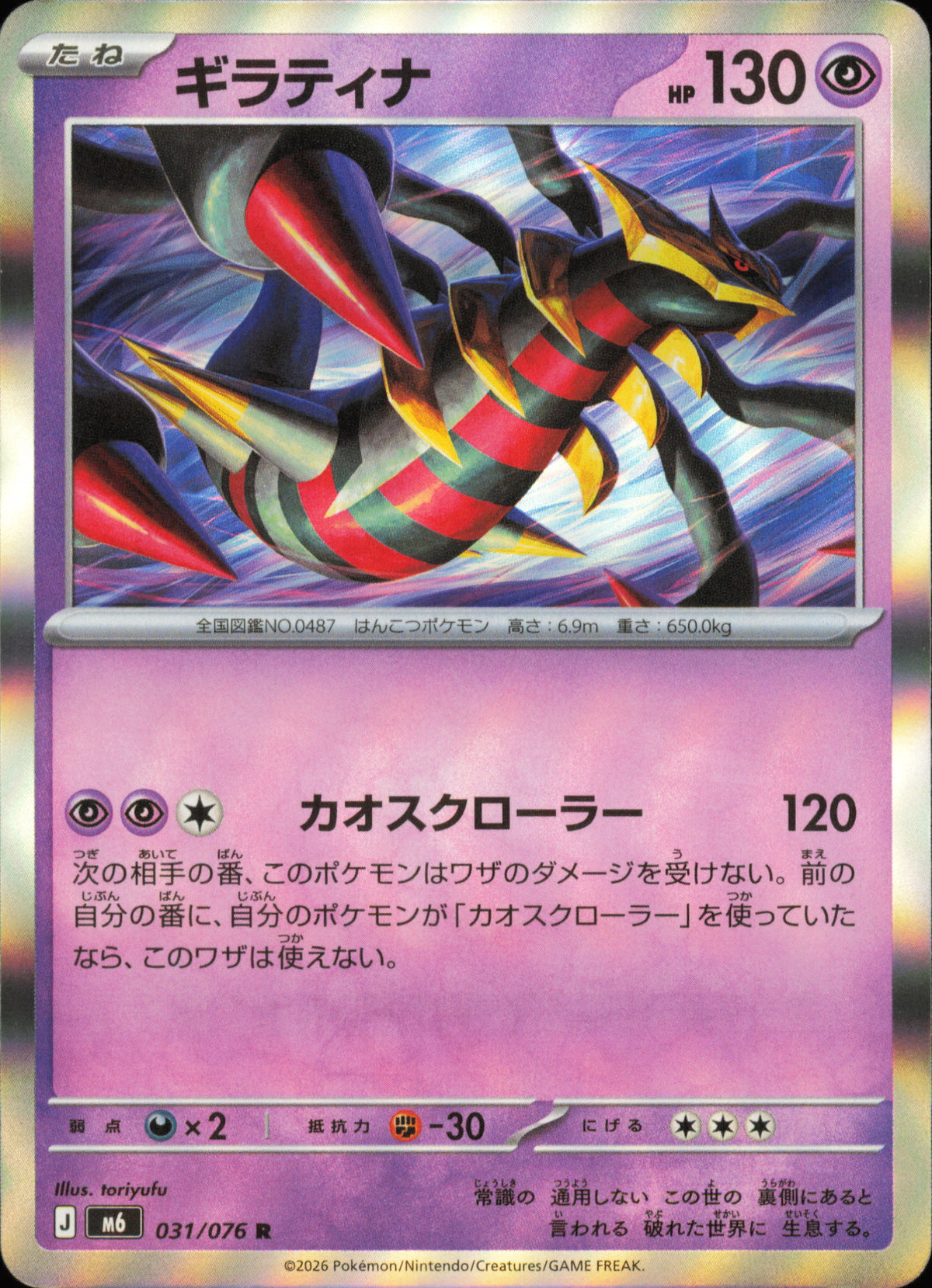 Giratina 031/076 / M6 – recto de la carte