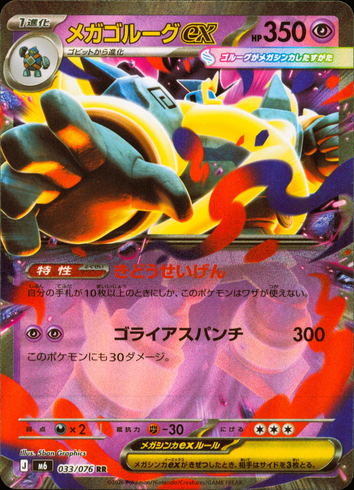 Méga-Golemastoc-ex 033/076 / M6 – recto de la carte