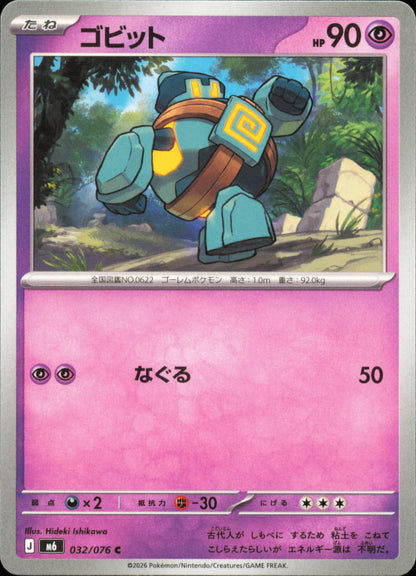 Gringolem 032/076 / M6 – recto de la carte