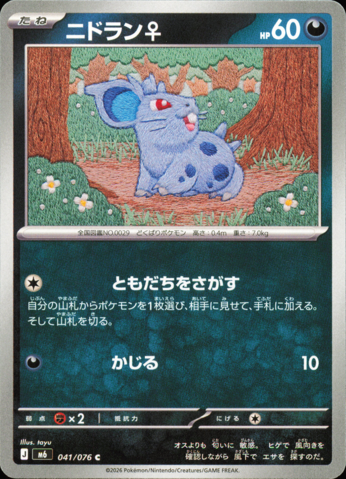 Nidoran♀ 041/076 / M6 – recto de la carte