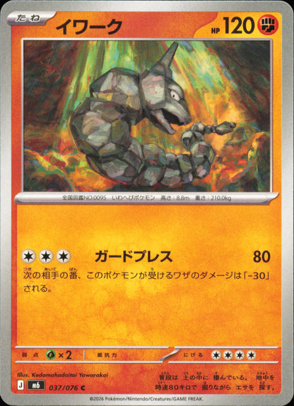 Onix 037/076 / M6 – recto de la carte