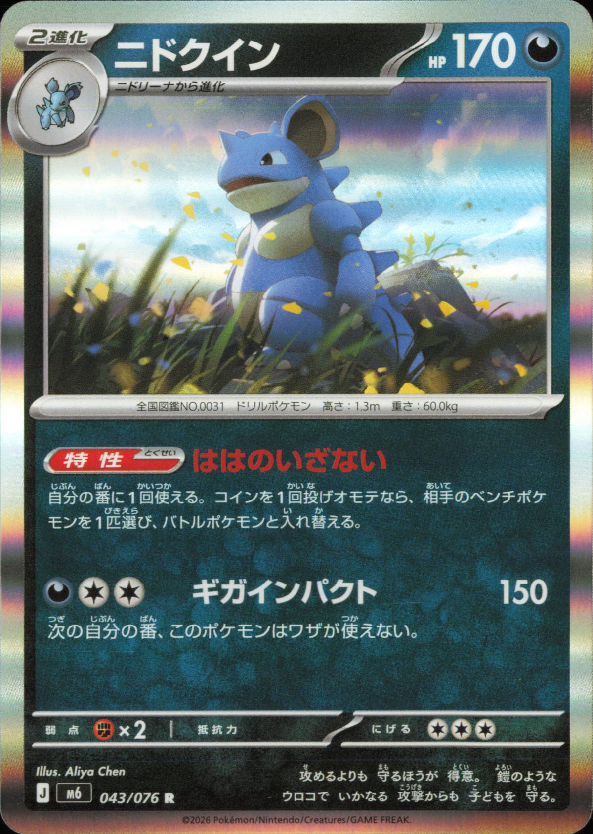 Nidoqueen 043/076 / M6 – recto de la carte