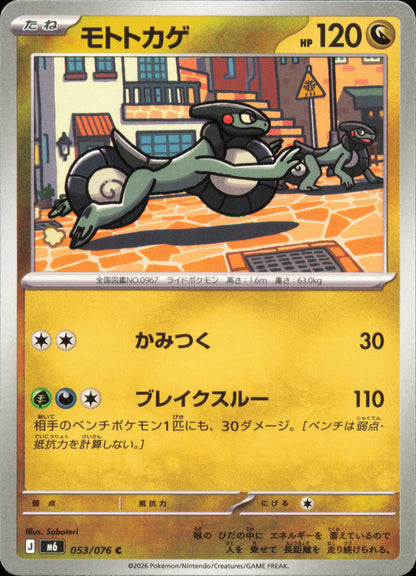 Motorizard 053/076 / M6 – recto de la carte