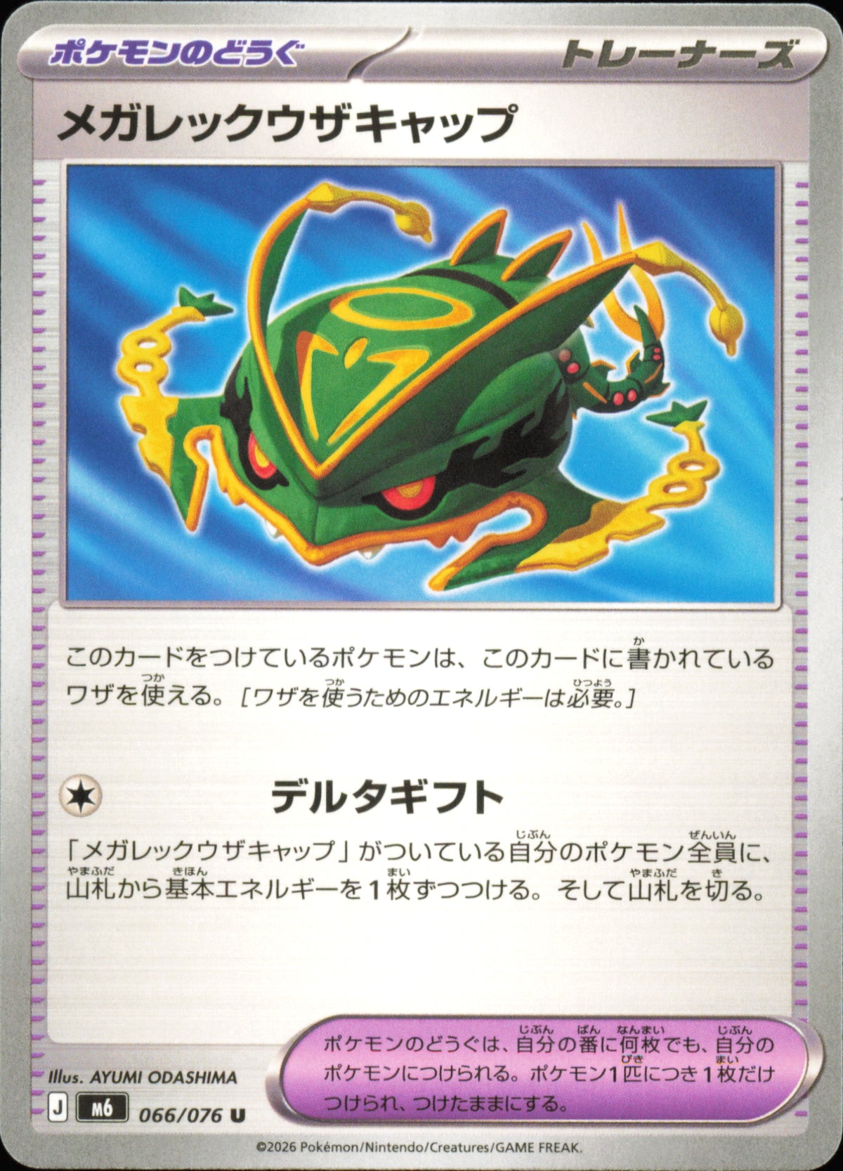 Casquette Méga-Rayquaza 066/076 / M6 – recto de la carte