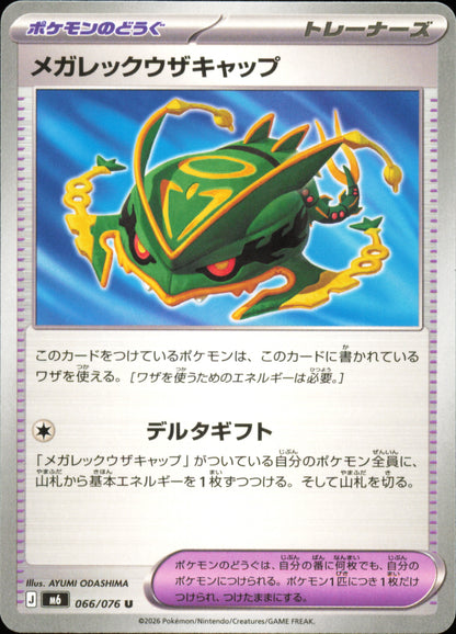 Casquette Méga-Rayquaza 066/076 / M6 – recto de la carte