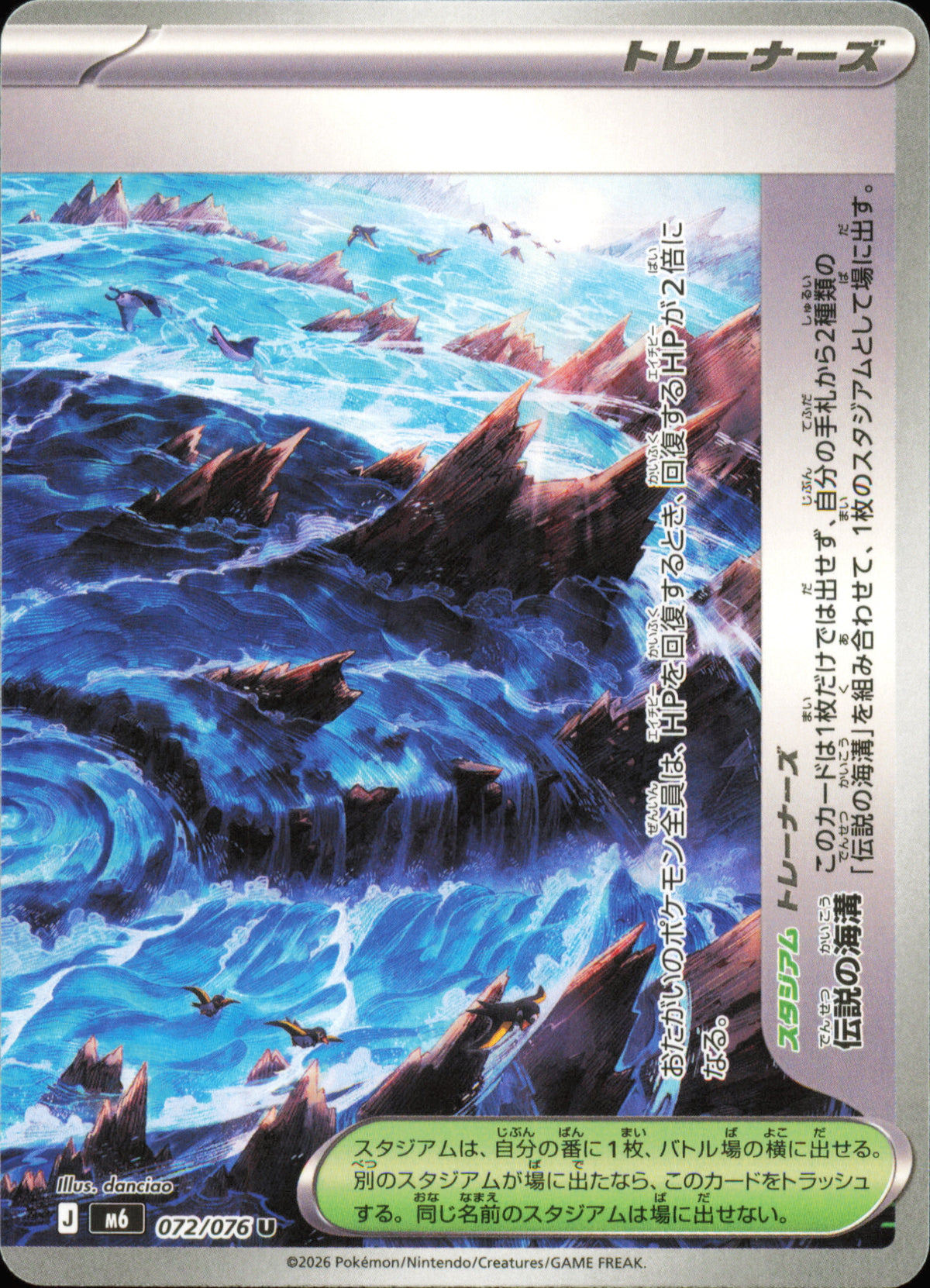 Fosse océanique légendaire 072/076 / M6 – recto de la carte
