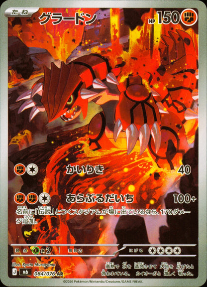 Groudon 084/076 / M6 – recto de la carte