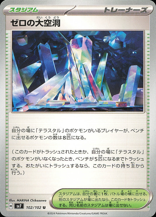 Abîme Zéro 102/102 U Stellar Miracle SV7, Mint opened — recto