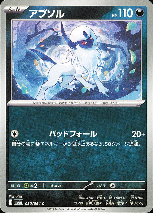 Absol 030/064 C Night Wanderer SV6a, Mint opened — recto