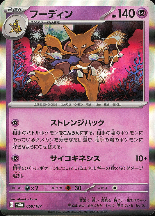 Alakazam 059/187 – Terastal Festival ex SV8a – recto