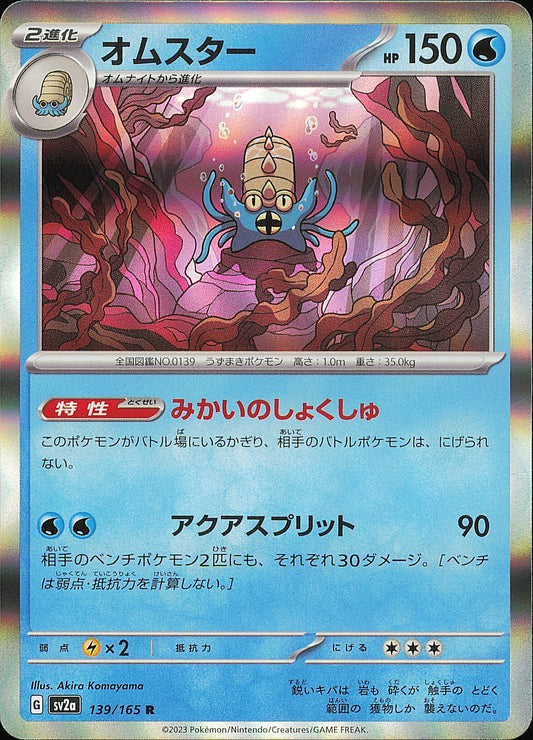 Amonistar 139/165 R Pokémon 151 SV2a, Mint opened — recto