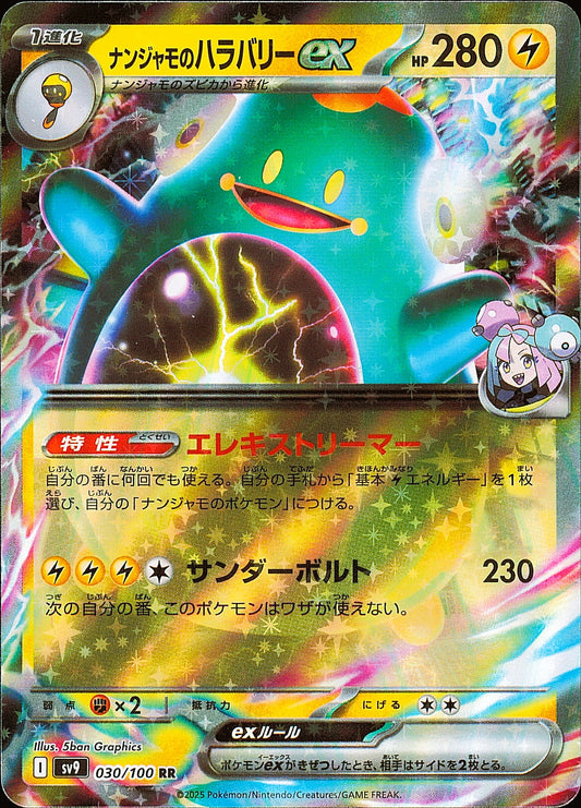 Ampibidou ex de Mashynn 030/100 – Battle Partners SV9 – recto
