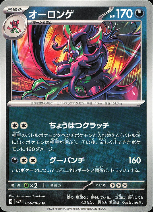 Angoliath 066/102 — Stellar Miracle SV7 — recto de l’exemplaire vendu