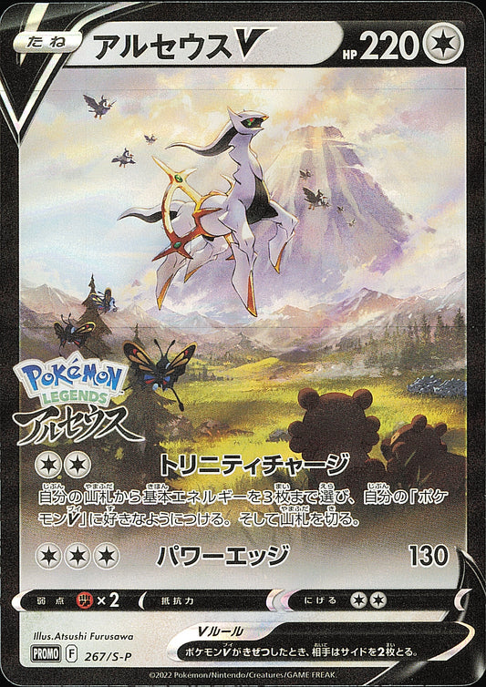 Arceus V 267/S-P — recto