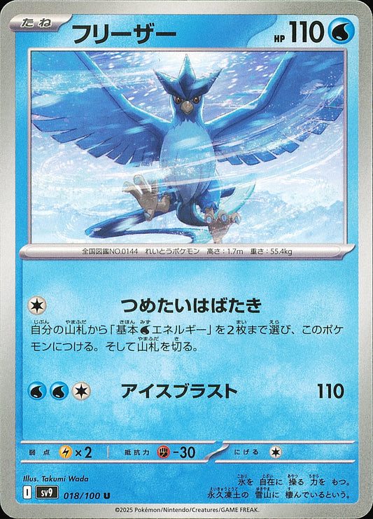 Artikodin 018/100 – Battle Partners SV9 – recto