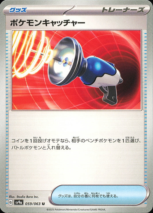 Attrape-Pokémon 059/063 SV9a — recto — Mint opened