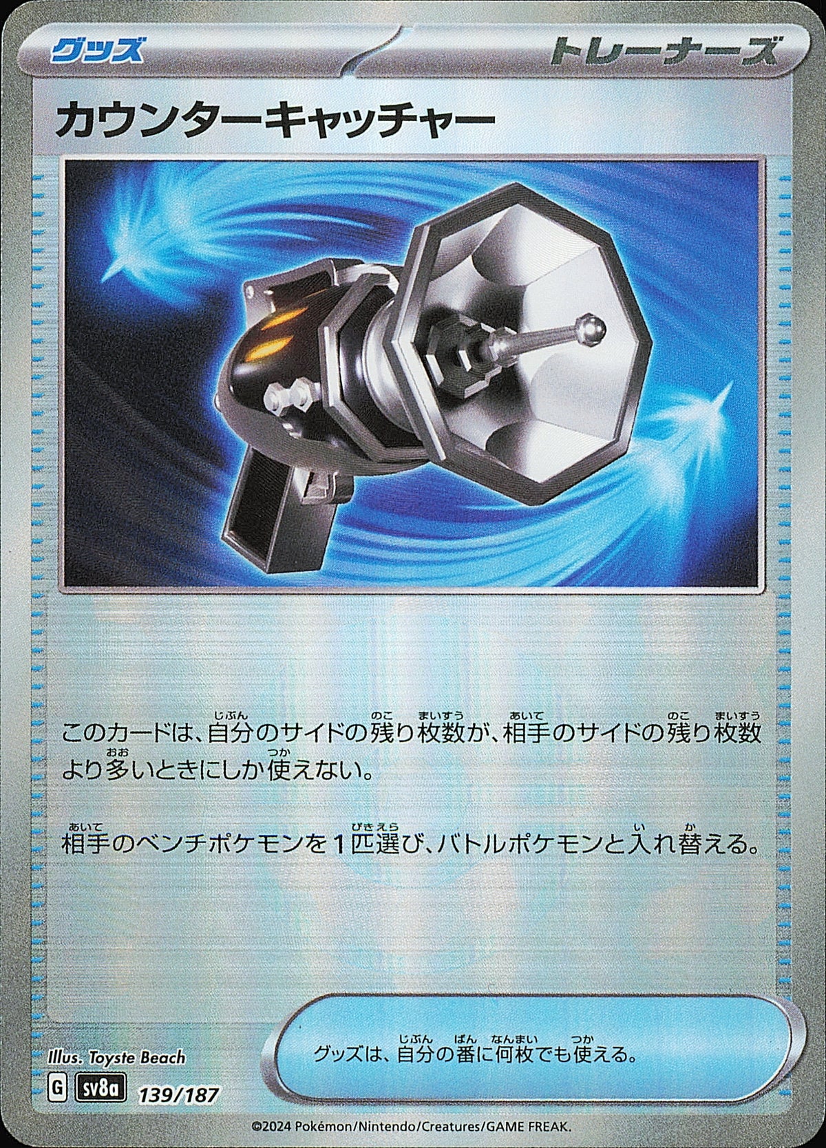 Attrape-Riposte 139/187 – Terastal Festival ex SV8a – Poké Ball – recto