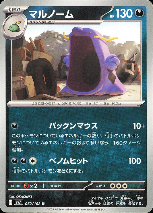 Avaltout 062/102 — Stellar Miracle SV7 — recto de l’exemplaire vendu