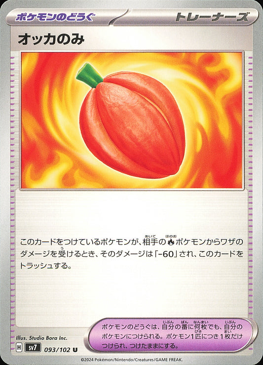 Baie Chocco 093/102 — Stellar Miracle SV7 — recto de l’exemplaire vendu
