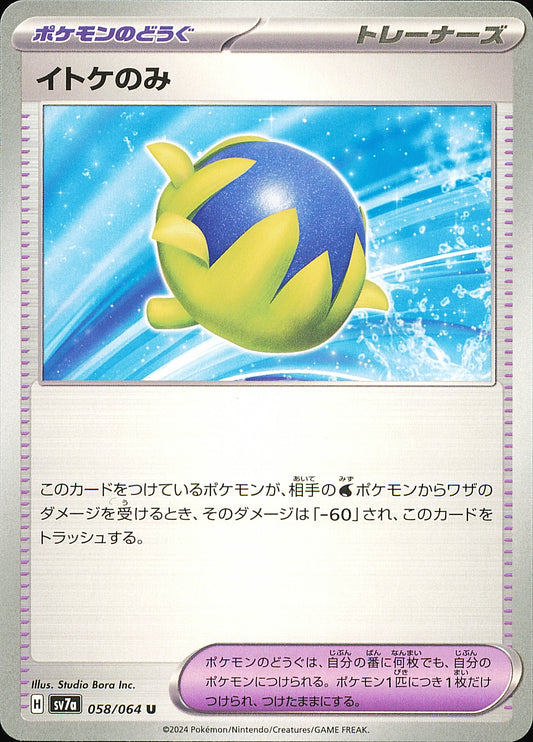 Baie Pocpoc 058/064 — Paradise Dragona SV7a — recto de l’exemplaire vendu