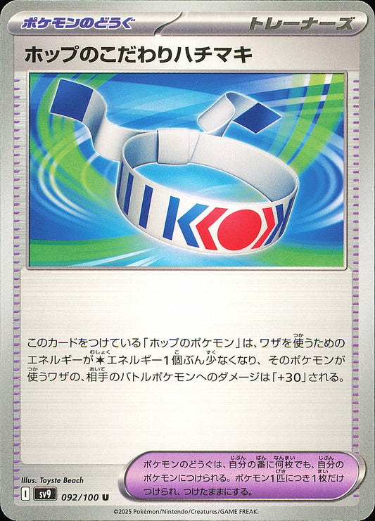 Bandeau Choix de Nabil 092/100 – Battle Partners SV9 – recto