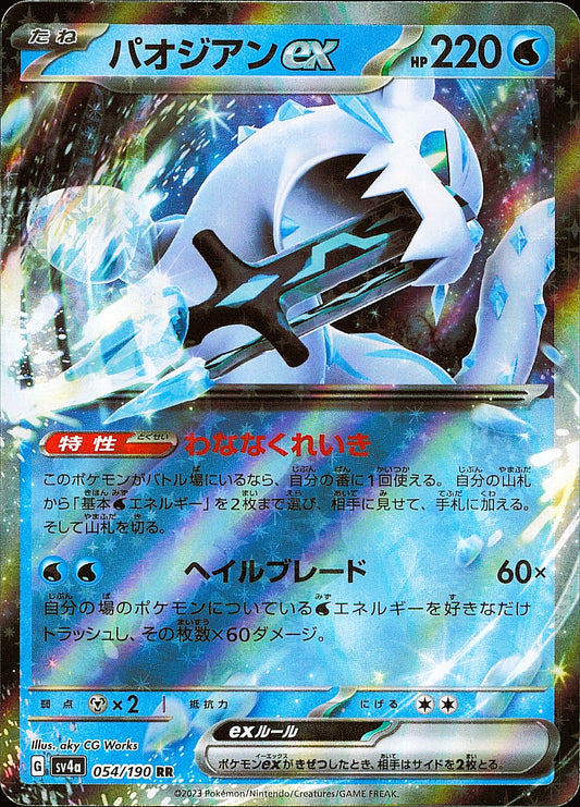 Baojian ex 054/190 RR Shiny Treasure ex SV4a, Mint opened — recto