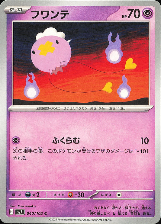 Baudrive 040/102 SV7 — carte japonaise — recto
