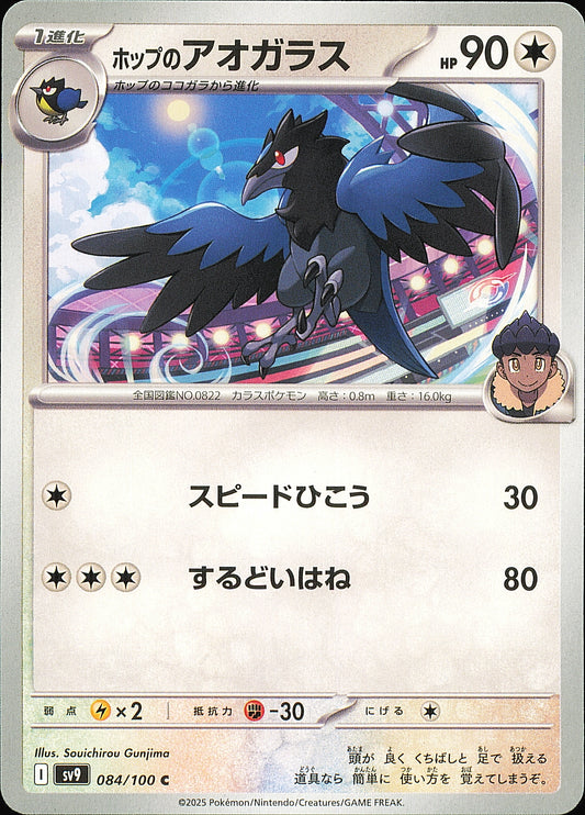 Bleuseille de Nabil 084/100 – Battle Partners SV9 – recto