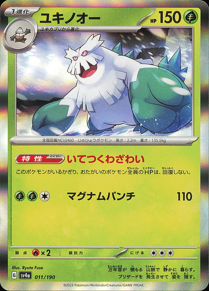 Blizzaroi 011/190 Shiny Treasure ex SV4a, Mint opened — recto