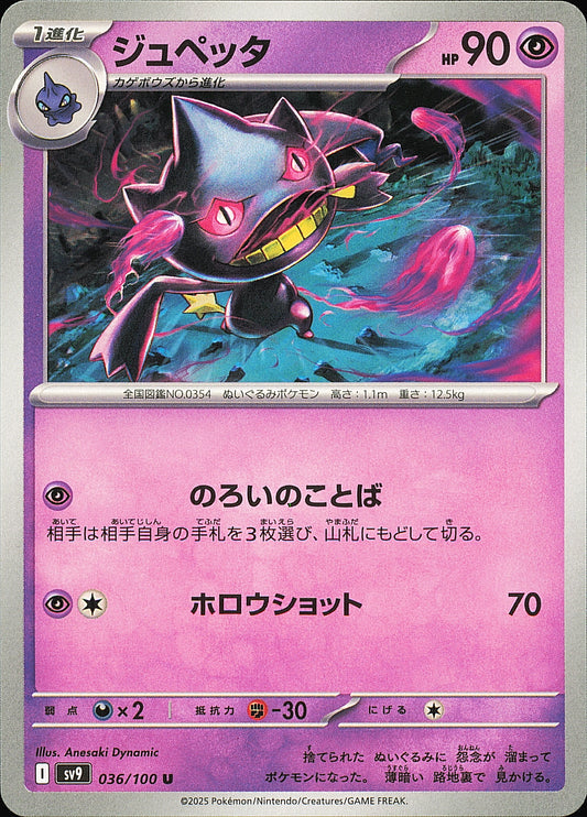 Branette 036/100 – Battle Partners SV9 – recto