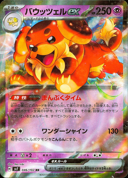 Briochien ex 046/102 RR Stellar Miracle SV7, Mint opened — recto
