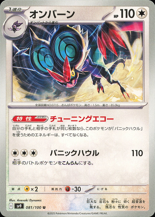 Bruyverne 081/100 – Battle Partners SV9 – recto